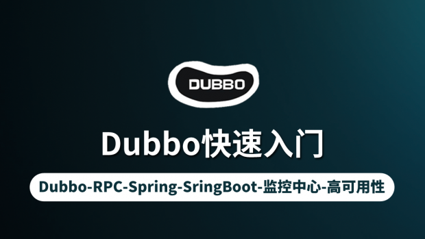 Dubbo快速入门